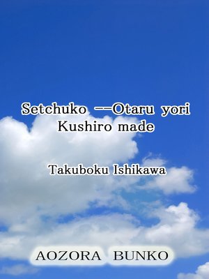 cover image of Setchuko &#8212;Otaru yori Kushiro made